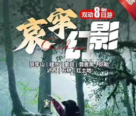 哀牢山、建水、蒙自、普者黑、彌勒、瀘西紅土地8日游
